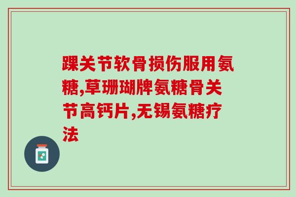 氨糖吲哚美辛片丹麦(丹麦推出氨糖吲哚美辛片，缓解疼痛)