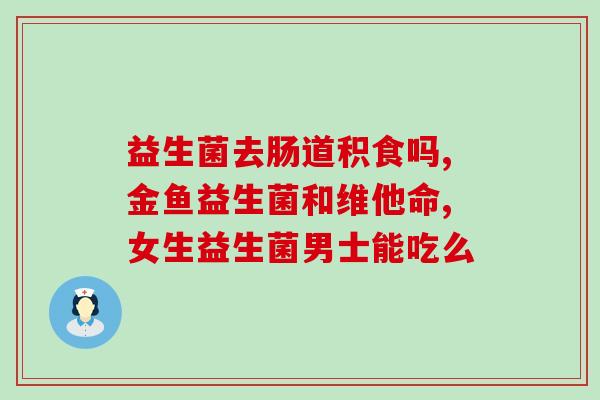 完美萃研益生菌使用分享视频(完美萃研益生菌使用分享视频，助你轻松养生)