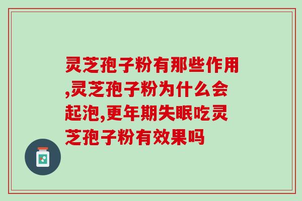 仙庆堂破壁灵芝孢子粉价格(仙庆堂灵芝孢子粉价格冲破壁垒)