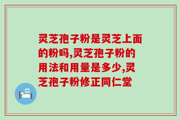 为什么灵芝多糖能降血糖？食用灵芝可以提高身体免疫力吗