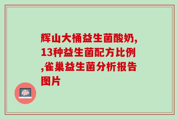 巧穗益生菌含糖量高吗(巧穗益生菌的含糖量是否较高？)
