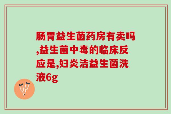 多燕瘦超级君益生菌怎么喝(多燕瘦超级君益生菌的饮用方法详解)