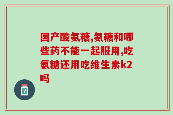 氨糖外敷效果(氨糖外敷：改善皮肤质地)