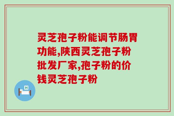 二百多元一斤孢子粉正宗吗(孢子粉价格飙升至200元，如何辨别正宗？)