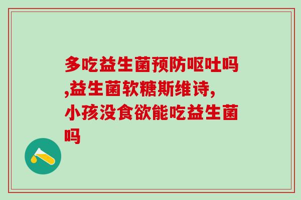 住医院开益生菌医保能报吗(开益生菌医保是否报销？住院情况如何？