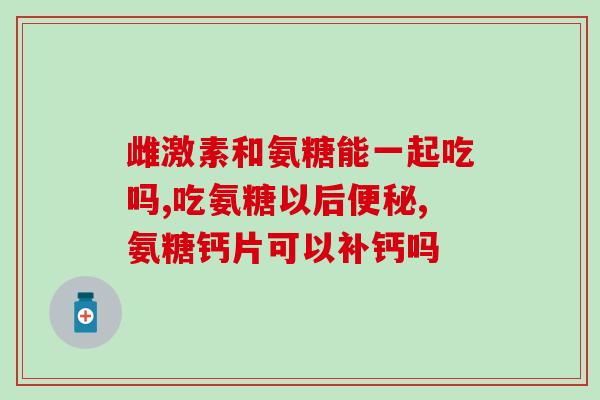 九力氨糖都有什么规格(九力氨糖的规格有哪些？