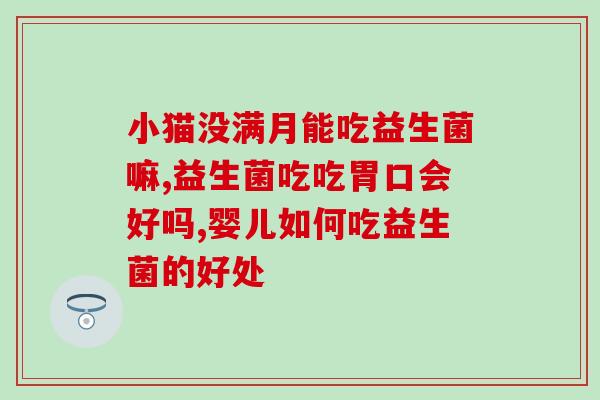 孕妇吐食道有烧灼感吃益生菌(孕期消化不良？益生菌来帮忙闪亮登场！)