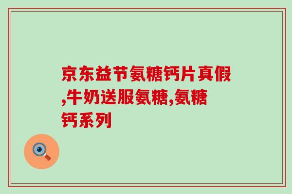 椎体压缩能吃氨糖吗(氨糖是否适合椎体压缩?) 椎体压缩能吃氨糖吗(氨糖是否适合椎体压缩?)
