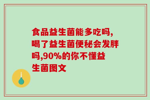 宝宝便秘吃婴儿益生菌哪个牌子好(宝宝便秘该吃哪个品牌的婴儿益生菌？推荐几个好牌子)