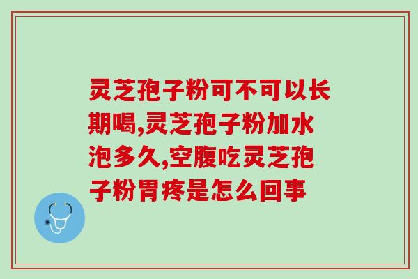 什么是灵芝们孢子蛇(灵芝孢子蛇：小巧神奇的健康宝藏)