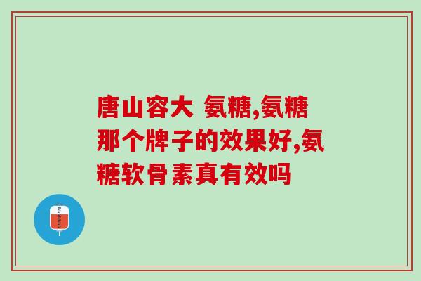 氨糖和壳寡糖对比(氨糖和壳寡糖：功效和区别)