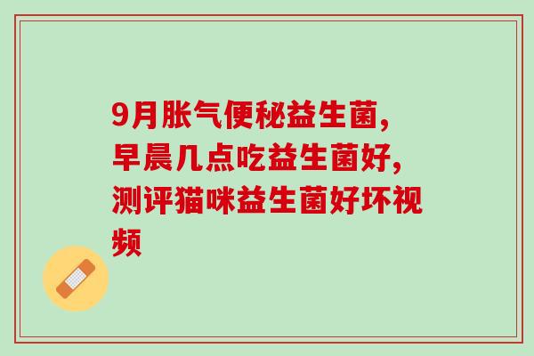 多吃饭的益生菌有哪些呢(多吃这些益生菌，有哪些好处？)