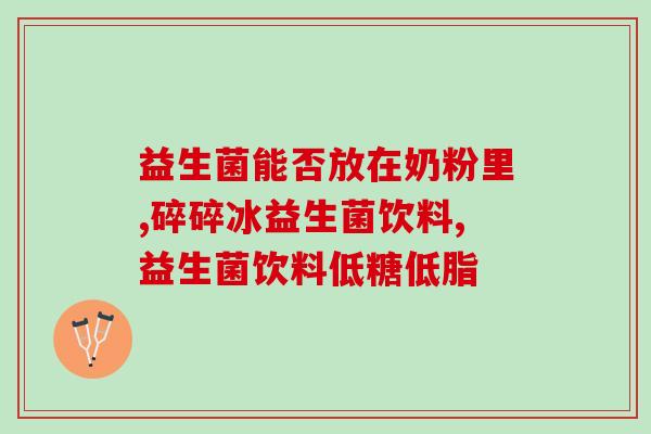 刚出生的宝宝吃益生菌前(新生儿益生菌摄入指南)