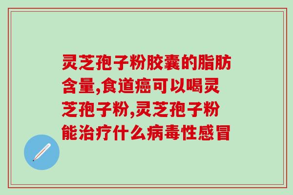 买的孢子粉是黑色的还可以喝吗 (买错了黑色孢子粉，还能饮用吗？)