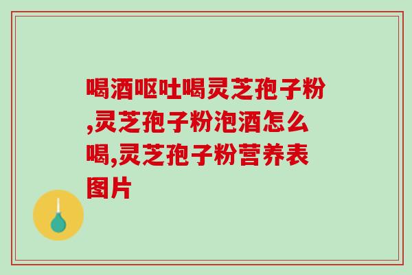 三芝三破壁灵芝孢子胶囊好吗 (三芝三破壁灵芝孢子胶囊效果如何)