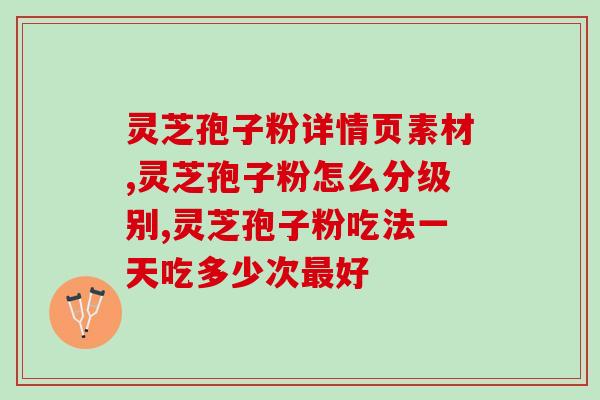 保罗牌葛根孢子粉胶囊(保罗牌葛根孢子粉胶囊:助力提升的功效) 保罗牌葛根孢子粉胶囊(保罗牌葛根孢子粉胶囊:助力提升的功效)