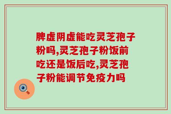 丽水哪里能买到孢子灵芝粉？丽水适合种什么农作物