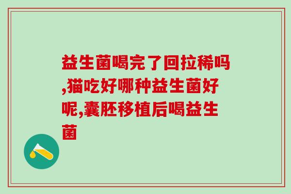 复合活菌益生菌菌群表(益生菌菌群表：活菌复合益生菌推荐)