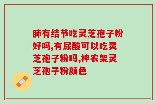 什么样的人能吃破壁孢子粉 (哪些人适合食用破壁孢子粉)