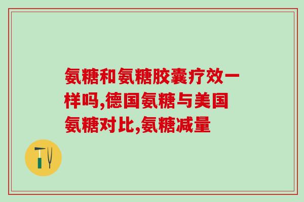 康恩贝氨糖软骨钙(康恩贝推出软骨钙片保护关节健康)