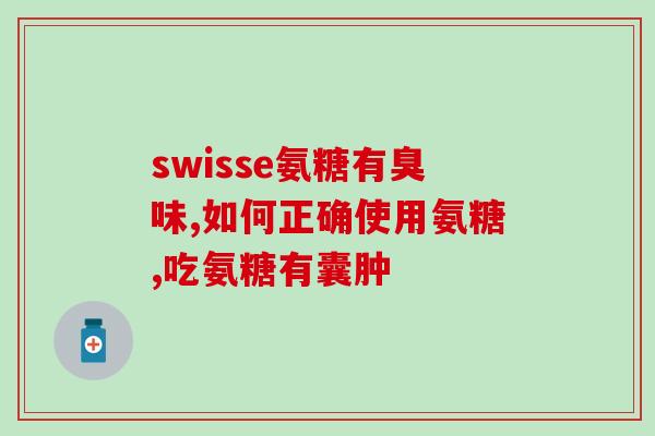 氨糖可治好半月板吗(氨糖能否治疗半月板问题？)