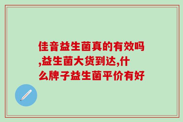 孕妇能吃牛初乳益生菌咀嚼片吗(孕妇可否食用牛初乳益生菌嚼片？)