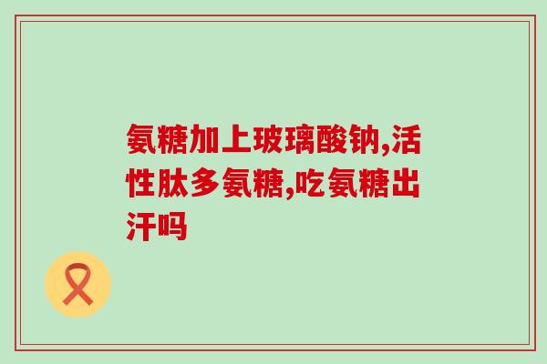 氨溴索用糖还是盐(氨溴索片用糖或盐来服用？)