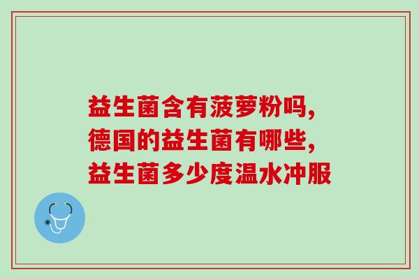 奶茶店里的益生菌用什么杯子(奶茶店使用何种杯子来添加益生菌？)