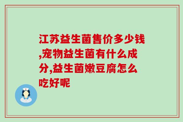 宝宝新冠期间可以吃益生菌吗(新冠疫情期间婴幼儿能否食用益生菌)