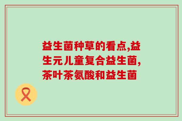 小狗吃益生菌会拉软便吗(益生菌是否会导致小狗拉软便？)