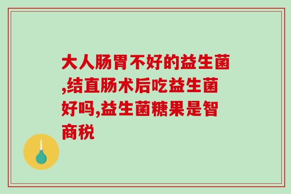 孕妇便秘怎么办？推荐哪种益生菌能缓解便秘？