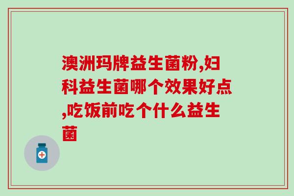 其嘉小奶花益生菌奶片(嘉小奶花推出益生菌奶片 助你健康增益)