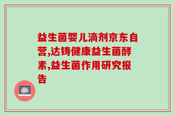 大益小益益生菌区别在哪(大益小益益生菌的区别在哪?) 大益小益益生菌区别在哪(大益小益益生菌的区别在哪?)