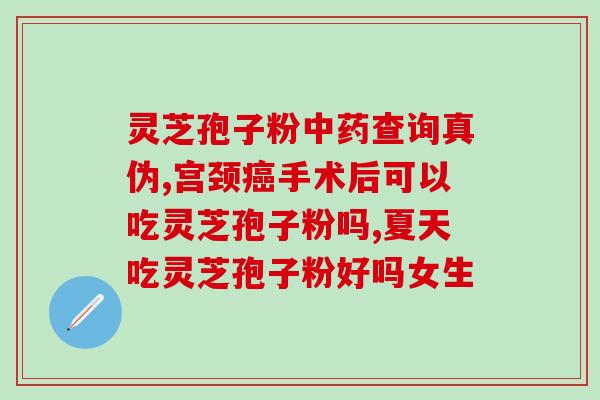 云南白药千草堂破壁灵芝？破壁灵芝孢子粉的功效与作用有哪些