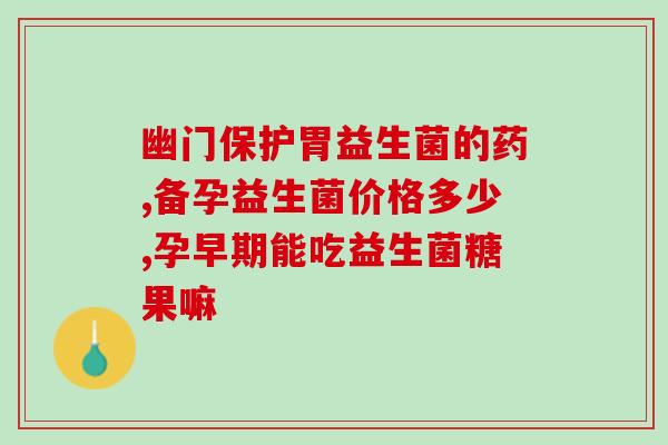 安利纽崔莱纤盈益生菌的副作用(纽崔莱益生菌有哪些副作用？)