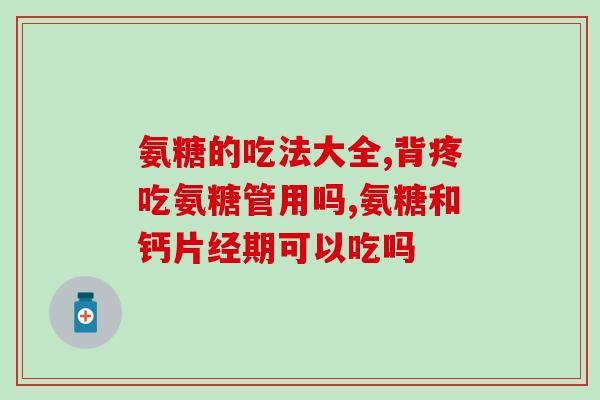 无糖的盐酸氨溴索品牌(盐酸氨溴索 0糖品牌推荐！)