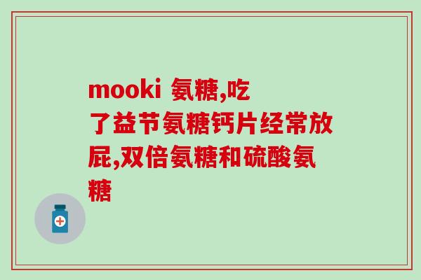 抗病毒的药氨糖(氨糖：一种潜在的抗病毒药物)