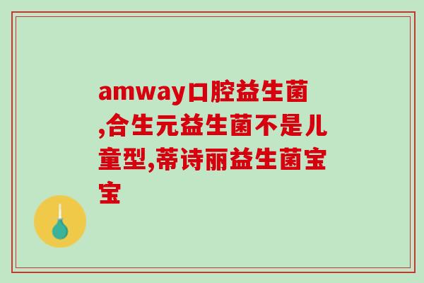 哺乳期吃益生菌可以通便润肠(哺乳期妈妈吃益生菌：润肠通便的好帮手)