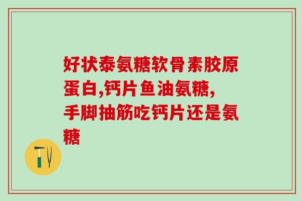 服用氨糖可以吃虾吗服用氨糖后可否食用虾？