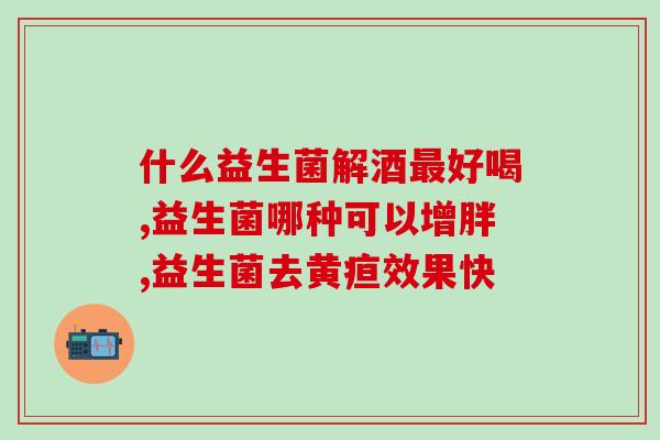 崔玉涛p1000益生菌好不好(崔玉涛推荐的p1000益生菌靠谱吗？)