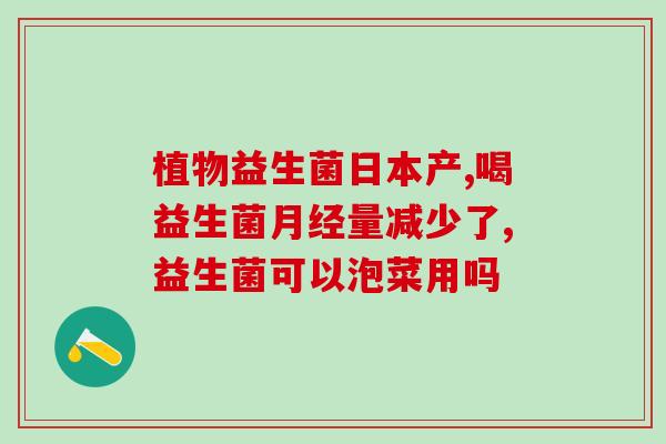 兔子益生菌要一直吃吗(兔子需要持续食用益生菌吗？)