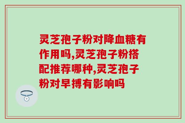 东北石苇孢子粉(东北地区石苇孢子粉助力药食同源发展)