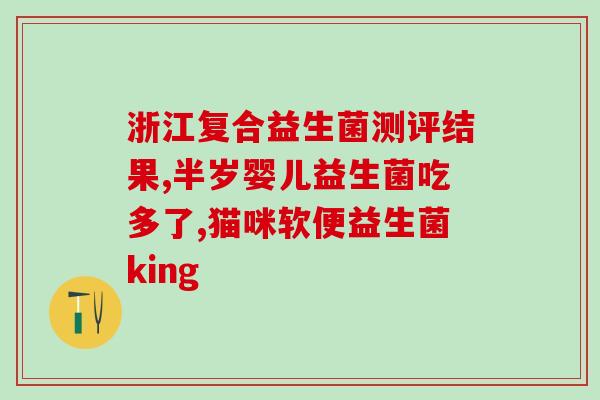 吃了益生菌奶瓣多怎么办(食用过多益生菌奶瓣的处理方法)