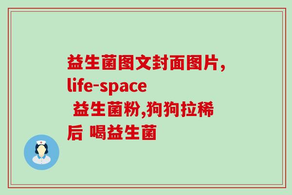 两岁小孩吃益生菌一天吃多少(如何合理给两岁小孩补充益生菌？每日推荐摄入量是多少？)