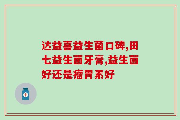婴儿新冠吃啥益生菌好婴儿患新冠，哪种益生菌最好？)