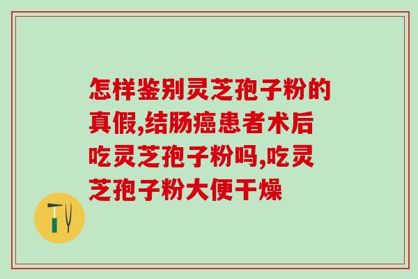13岁灵芝孢子粉用量(13岁儿童如何正确使用灵芝孢子粉？