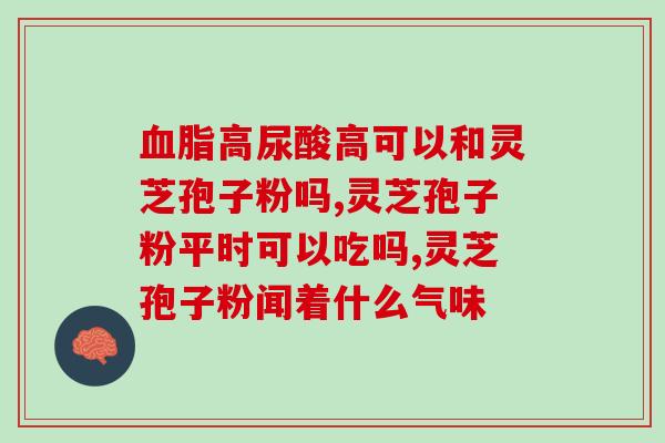 中大破壁灵芝孢子(破壁灵芝孢子爆红！)