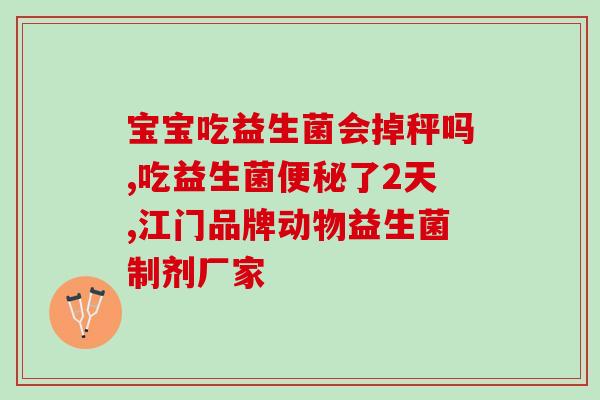 孕妇可以吃益生元益生菌粉(孕期营养保健，益生元益生菌粉可以食用！)