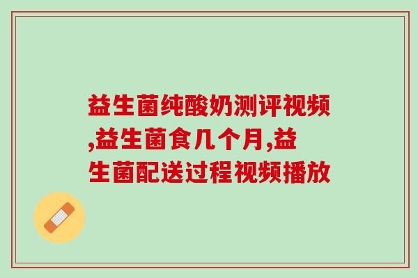 婴儿益生菌吃多久可以停下来？婴儿益生菌使用方法和注意事项？