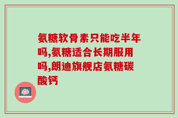 哪些水果里含氨糖成分多(氨糖含量高的水果有哪些？)